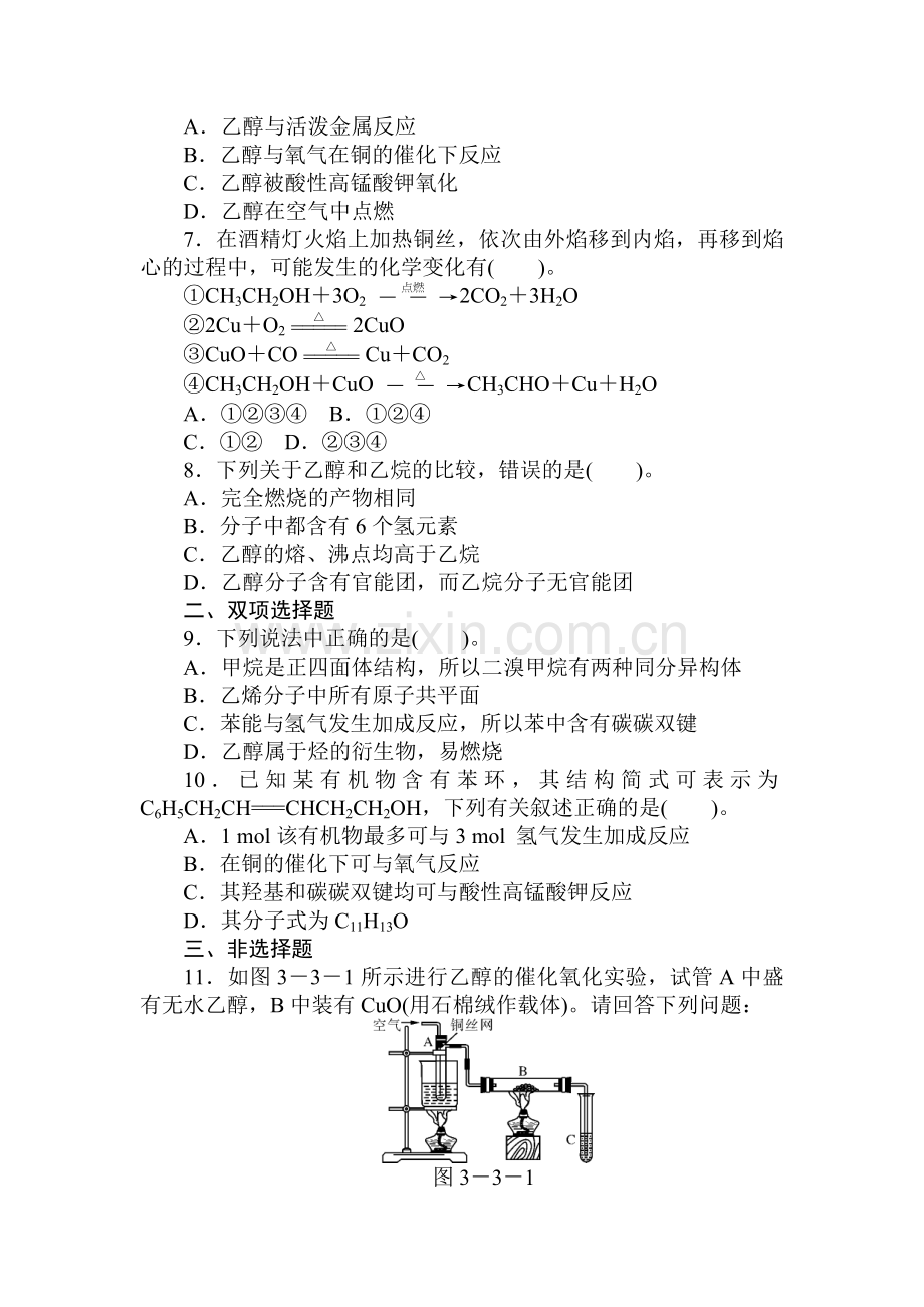 2015-2016学年高一化学下册同步练习题16.doc_第2页