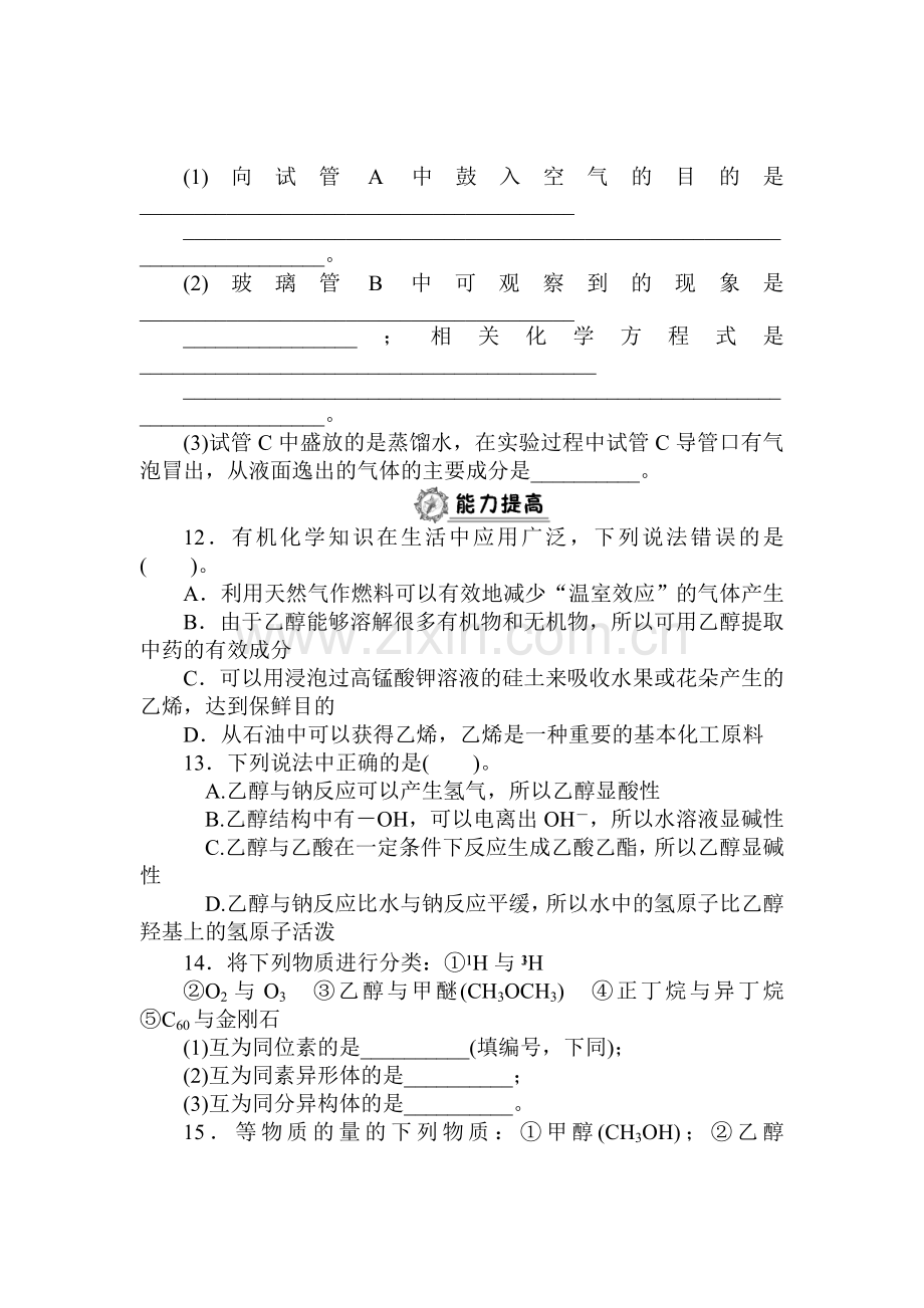 2015-2016学年高一化学下册同步练习题16.doc_第3页