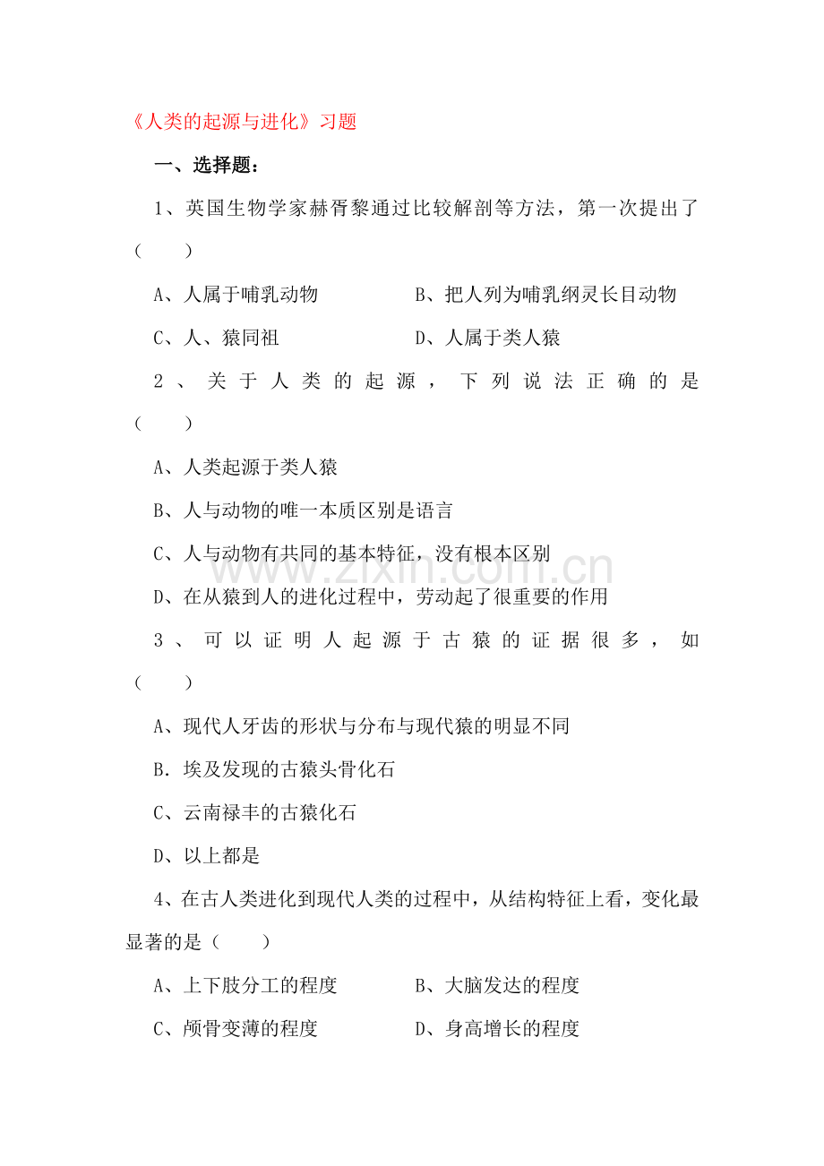 人类的起源与进化习题4.doc_第1页