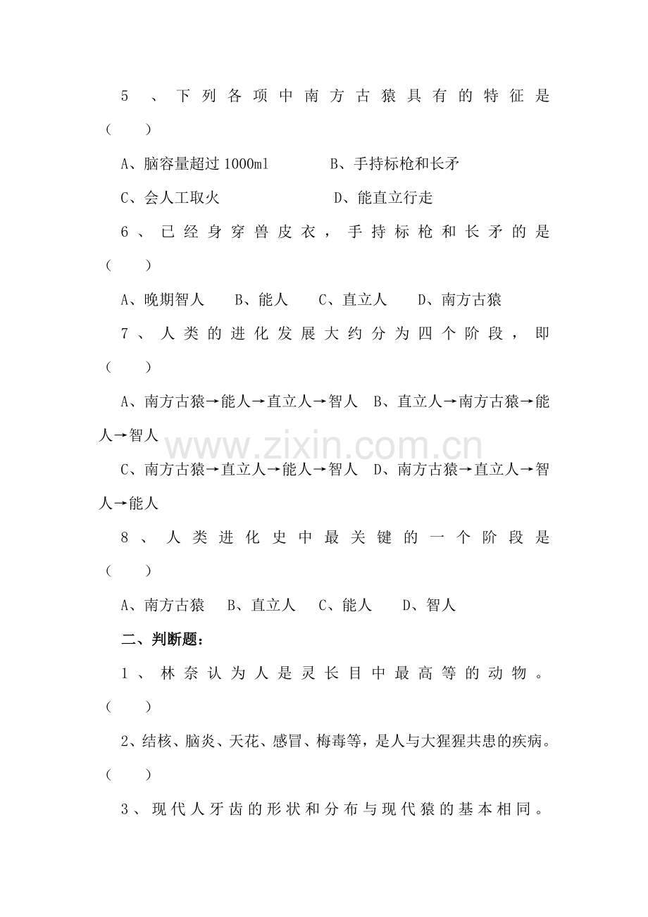 人类的起源与进化习题4.doc_第2页