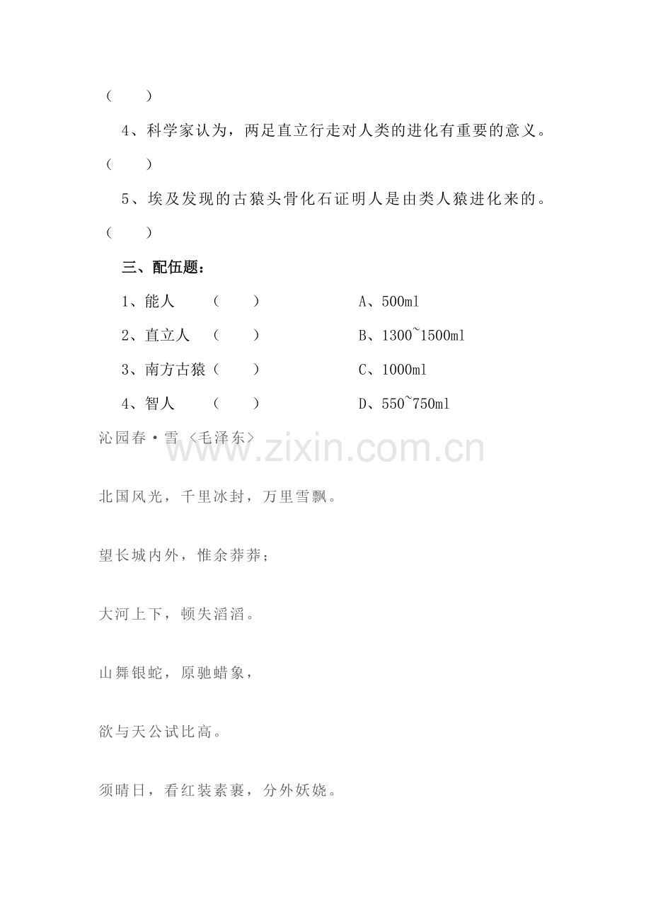 人类的起源与进化习题4.doc_第3页