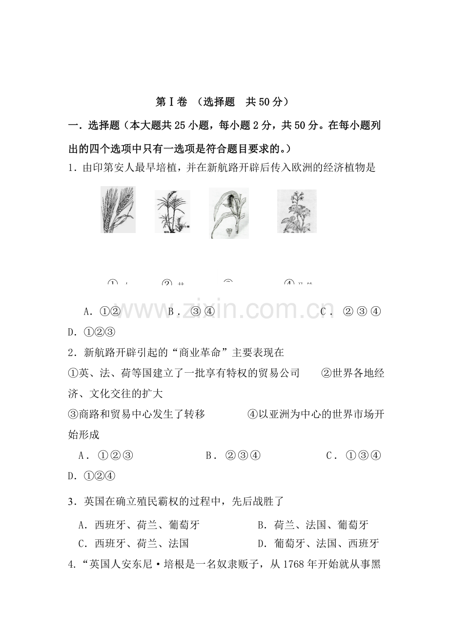 高一历史下册期中联考考试试题4.doc_第1页