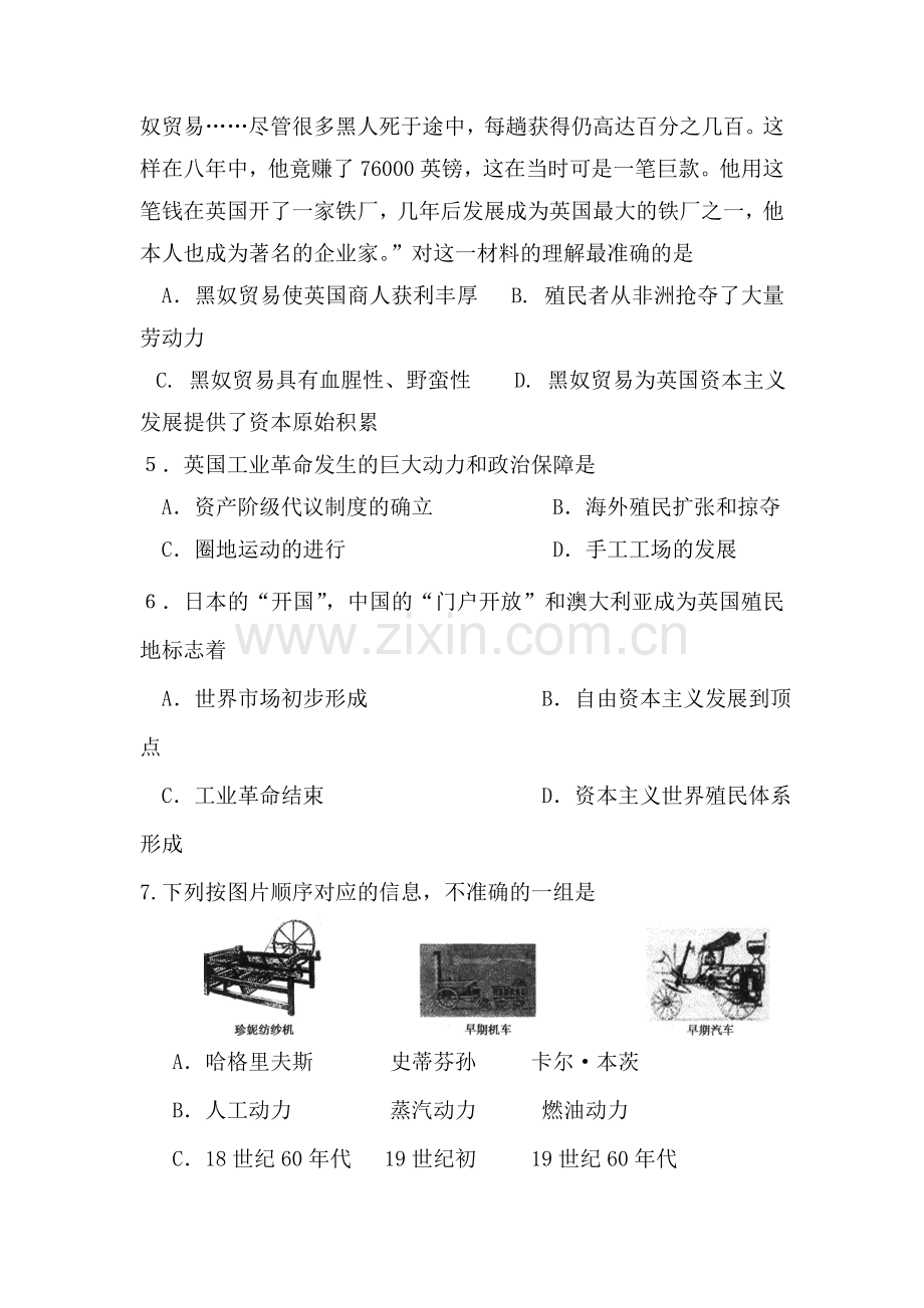 高一历史下册期中联考考试试题4.doc_第2页