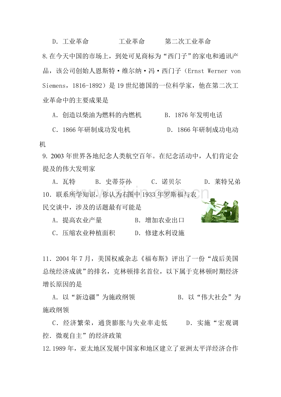 高一历史下册期中联考考试试题4.doc_第3页