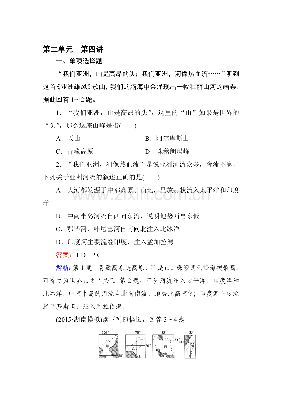 2015-2016学年高二地理区域地理知识点练习题7.doc_第1页