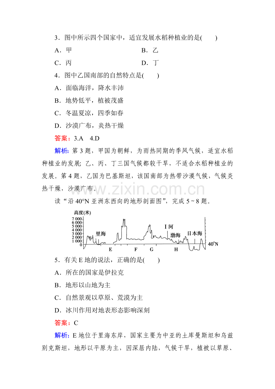 2015-2016学年高二地理区域地理知识点练习题7.doc_第2页