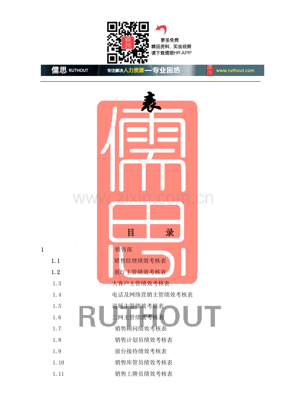 完整4S店各岗位员工绩效考核表.doc_第3页