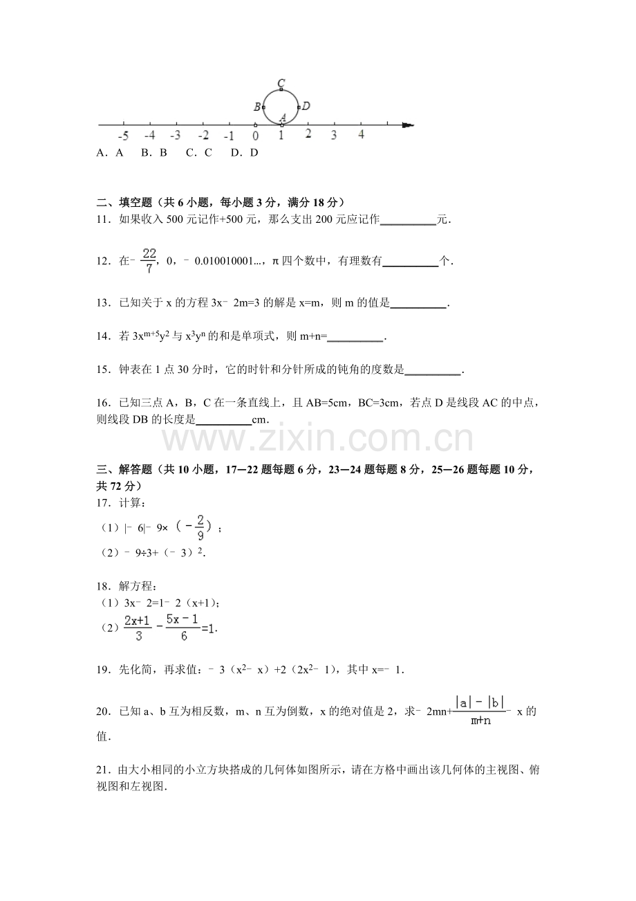 江苏省宿迁市2015-2016学年七年级数学上册期末检测考试题.doc_第2页