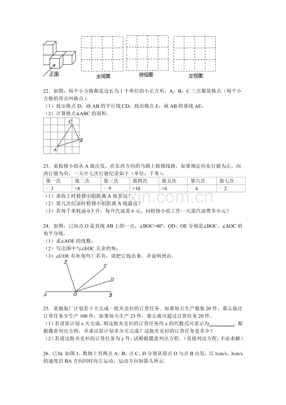 江苏省宿迁市2015-2016学年七年级数学上册期末检测考试题.doc_第3页