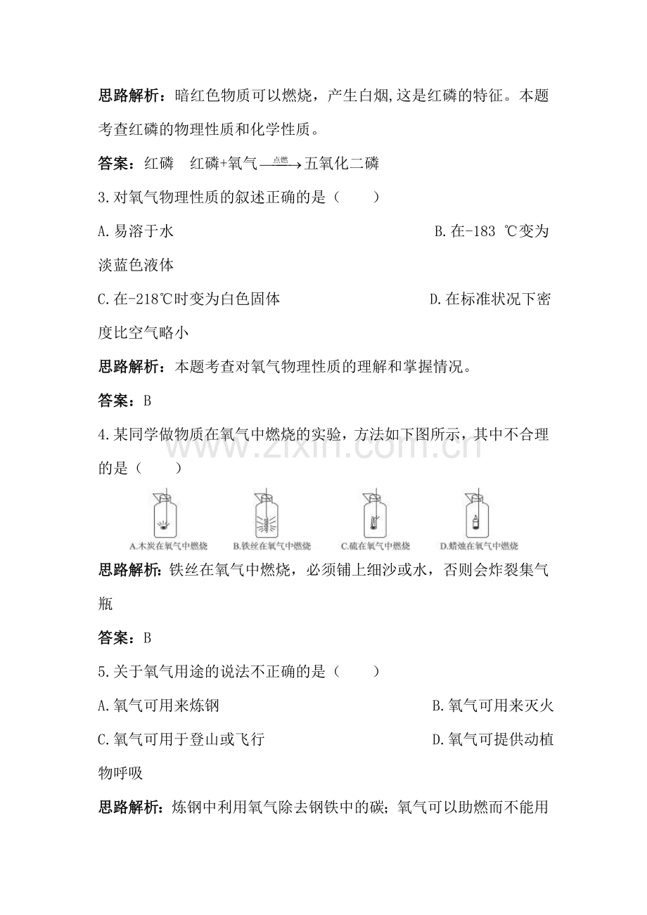 九年级化学性质活泼的氧气同步练习.doc_第3页