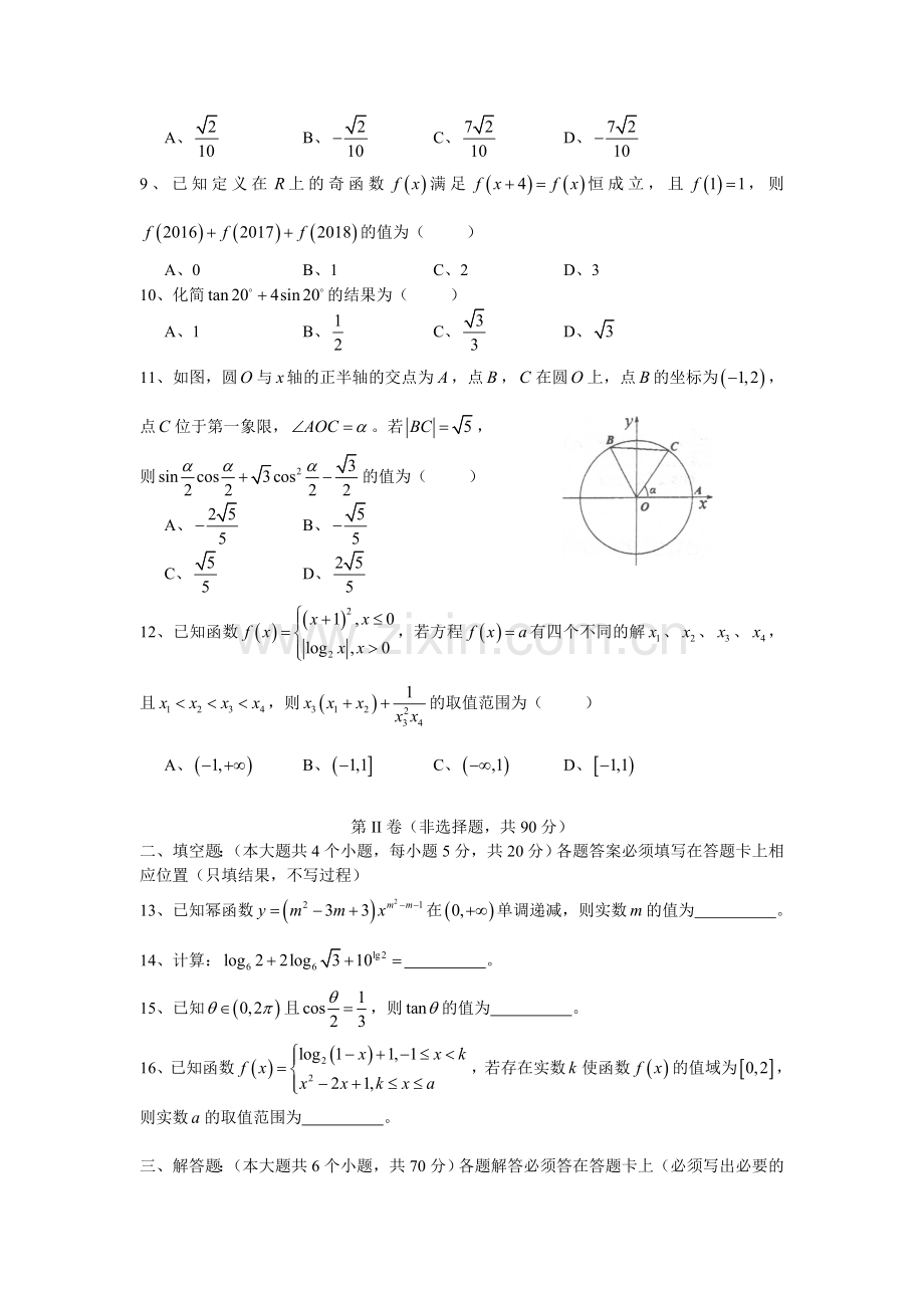 重庆市南开中学2015-2016学年高一数学上册期末考试题.doc_第2页