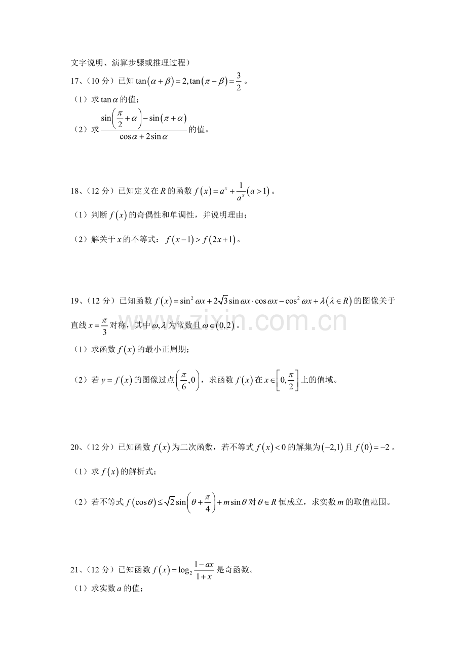 重庆市南开中学2015-2016学年高一数学上册期末考试题.doc_第3页