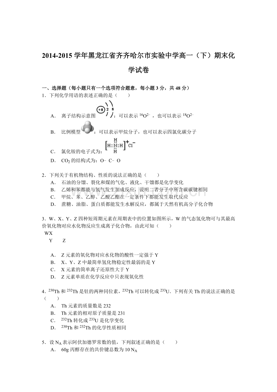 高一化学下学期期末检测试题2.doc_第1页