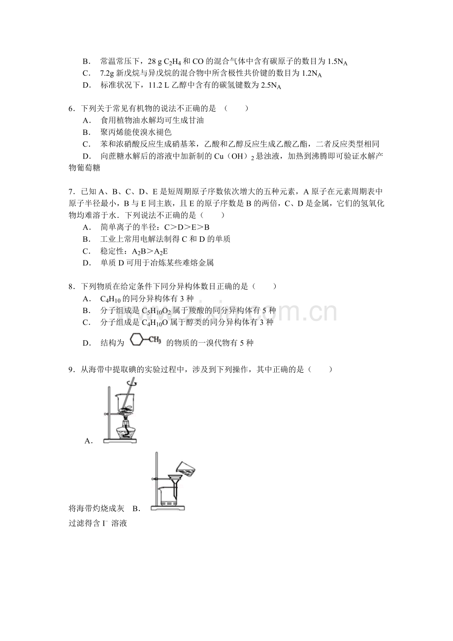 高一化学下学期期末检测试题2.doc_第2页