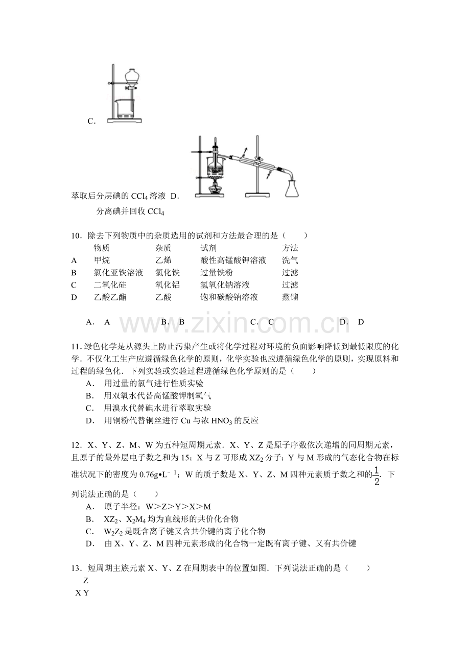 高一化学下学期期末检测试题2.doc_第3页