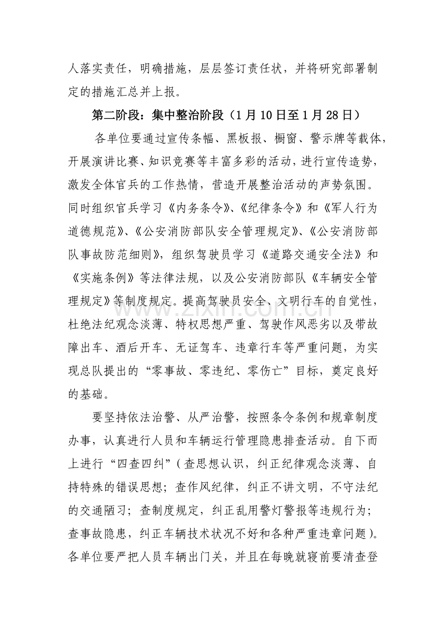 车辆运行秩序整治活动实施方案.doc_第2页