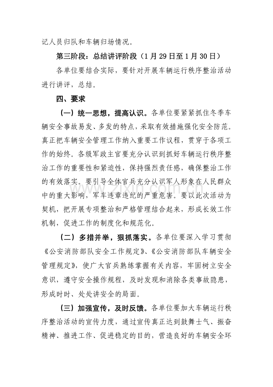 车辆运行秩序整治活动实施方案.doc_第3页