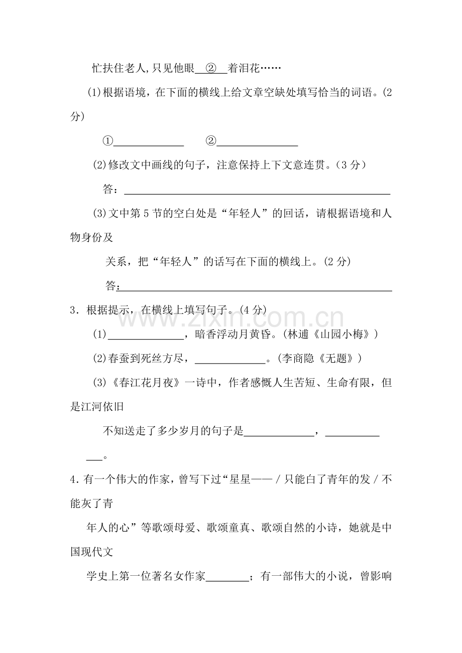 八年级语文上册第五单元测试题.doc_第2页