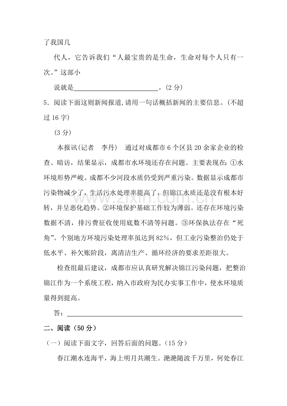 八年级语文上册第五单元测试题.doc_第3页