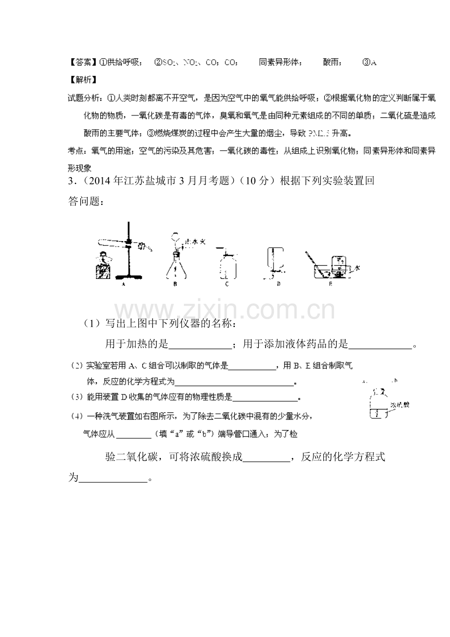 2015届中考化学第一轮知识点检测题7.doc_第2页