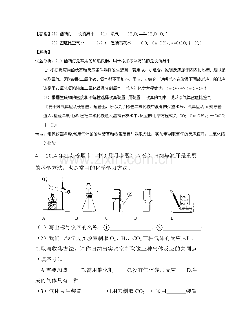 2015届中考化学第一轮知识点检测题7.doc_第3页