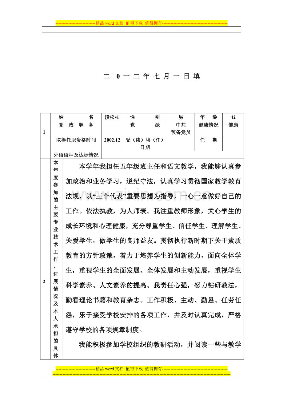 2012年度考核表1..doc_第2页