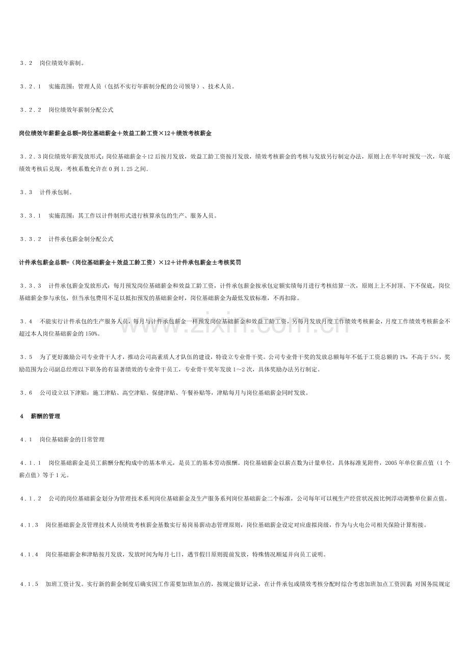 浙江华业电力工程股份有限公司员工薪酬管理办法.doc_第2页