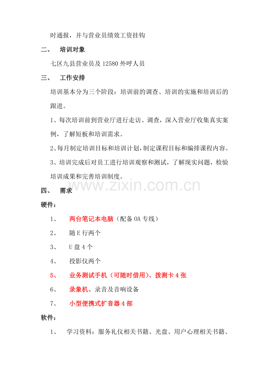 营业员培训方案.doc_第2页