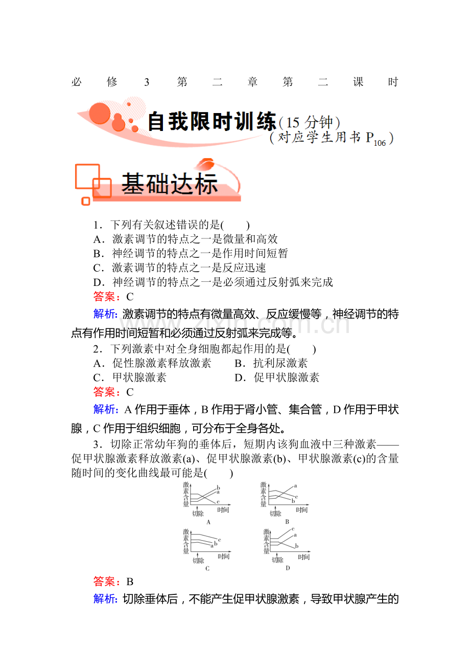 高三生物知识点讲练复习题17.doc_第1页