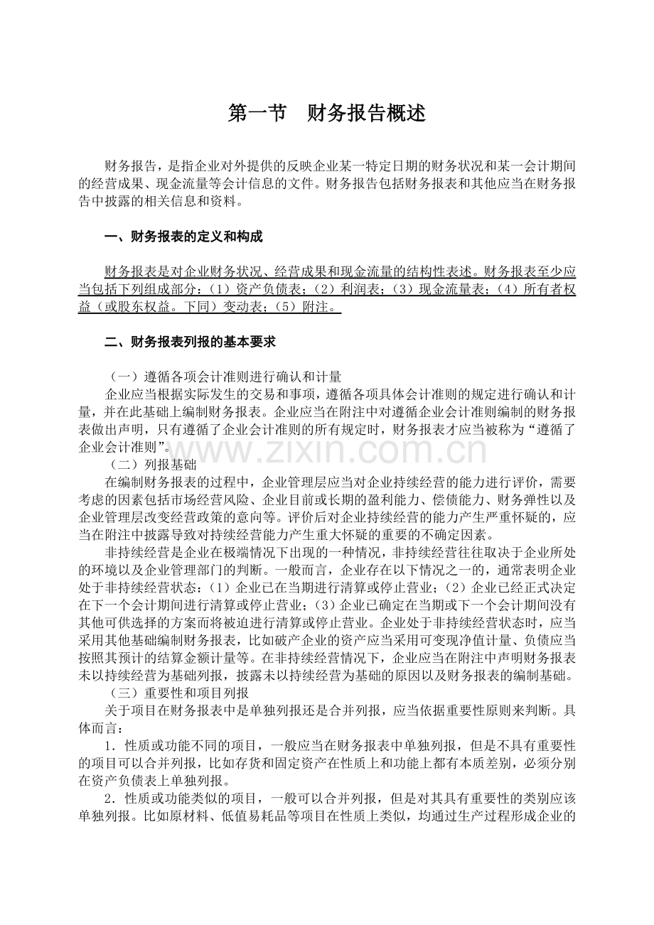 财务报表学习与数据分析.doc_第1页