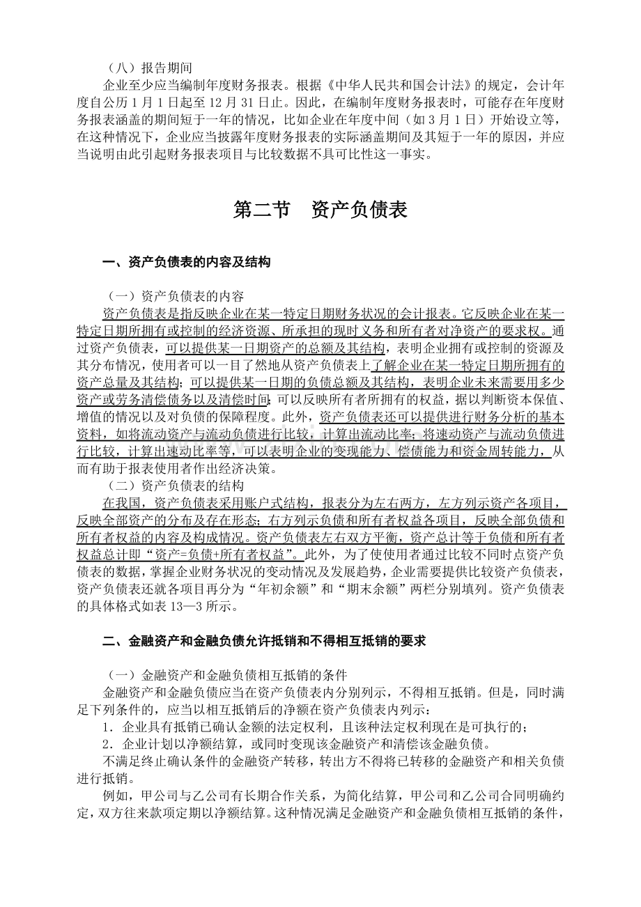 财务报表学习与数据分析.doc_第3页