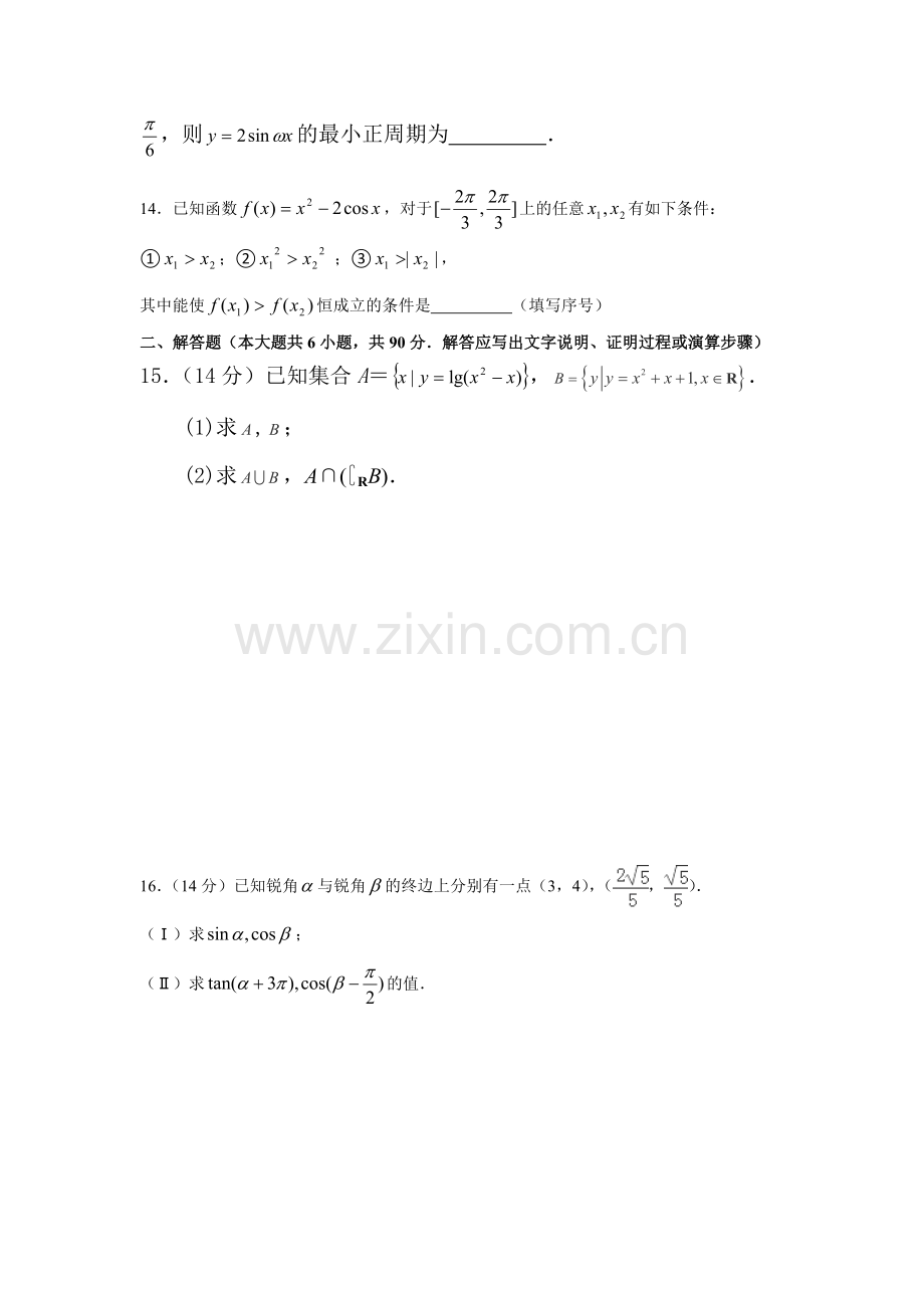 江苏省淮安市2015-2016学年高一数学上册12月月考试题.doc_第2页