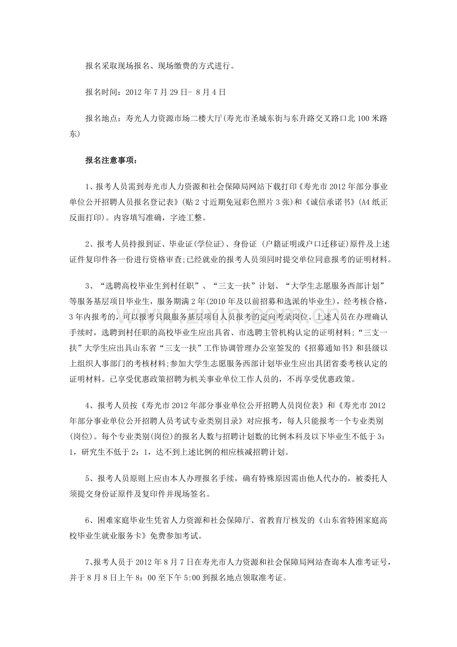 2012年潍坊寿光市事业单位招聘简章.doc_第2页