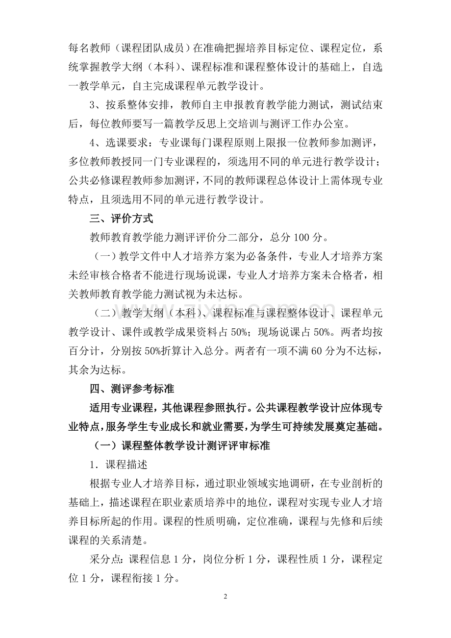 教师职教能力培训与测评方案(新).doc_第2页