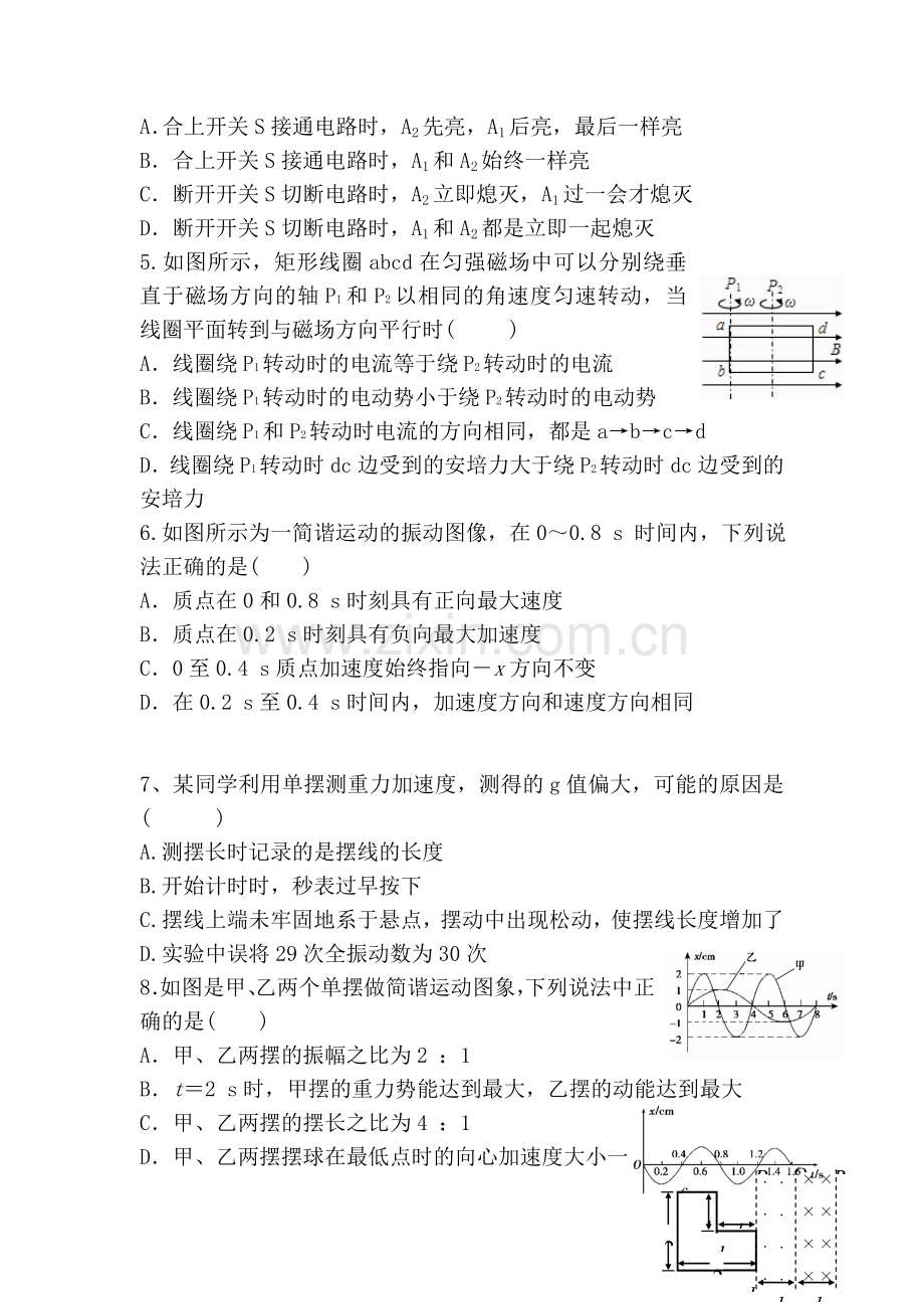 四川省雅安中学2015-2016学年高二物理下册4月月考试题.doc_第2页