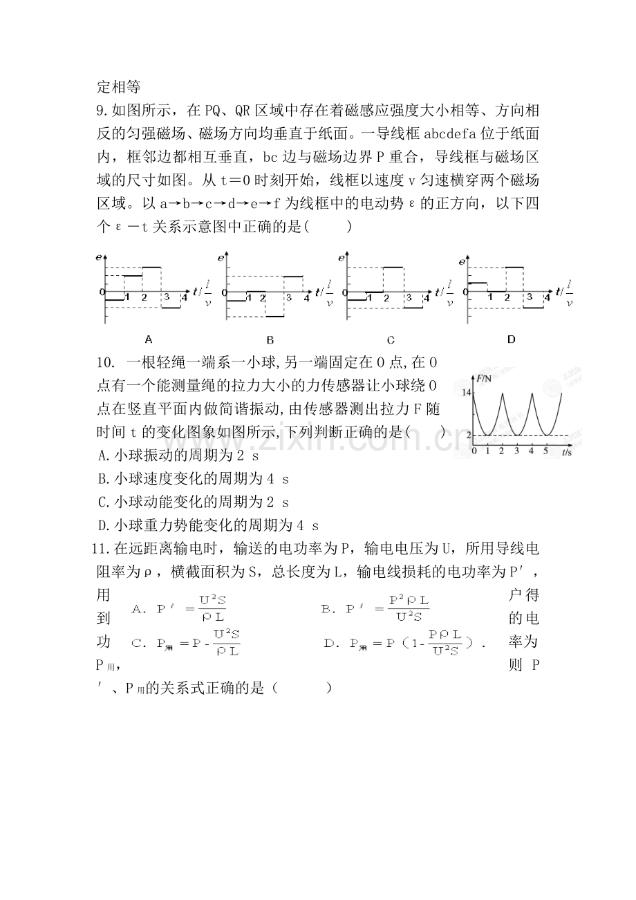 四川省雅安中学2015-2016学年高二物理下册4月月考试题.doc_第3页