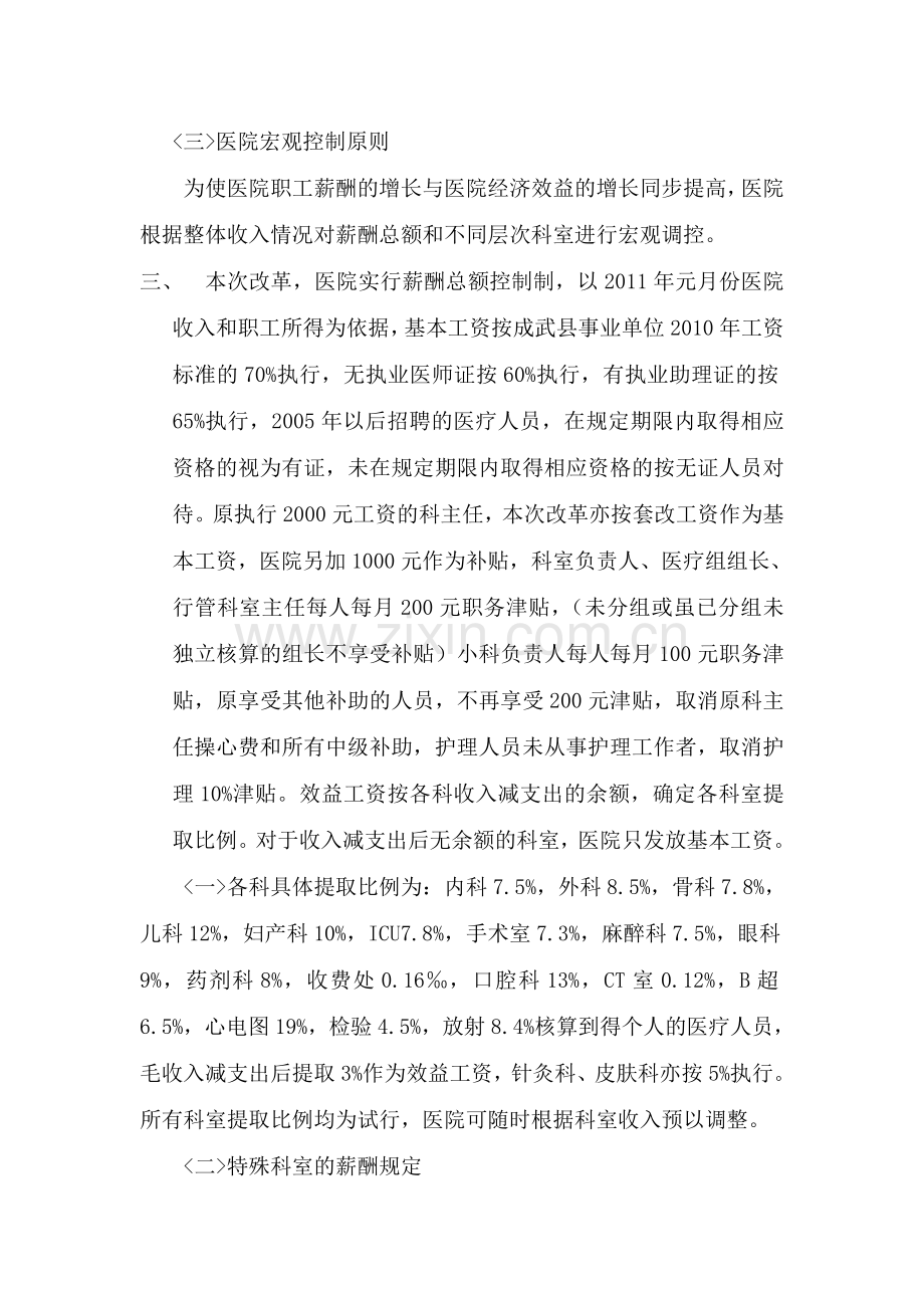 中医院绩效工资改革分配方案.doc_第2页