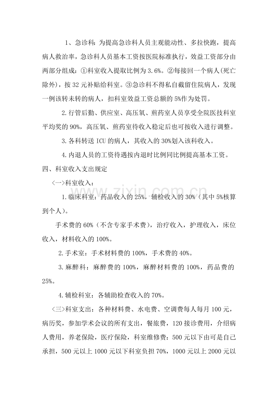 中医院绩效工资改革分配方案.doc_第3页