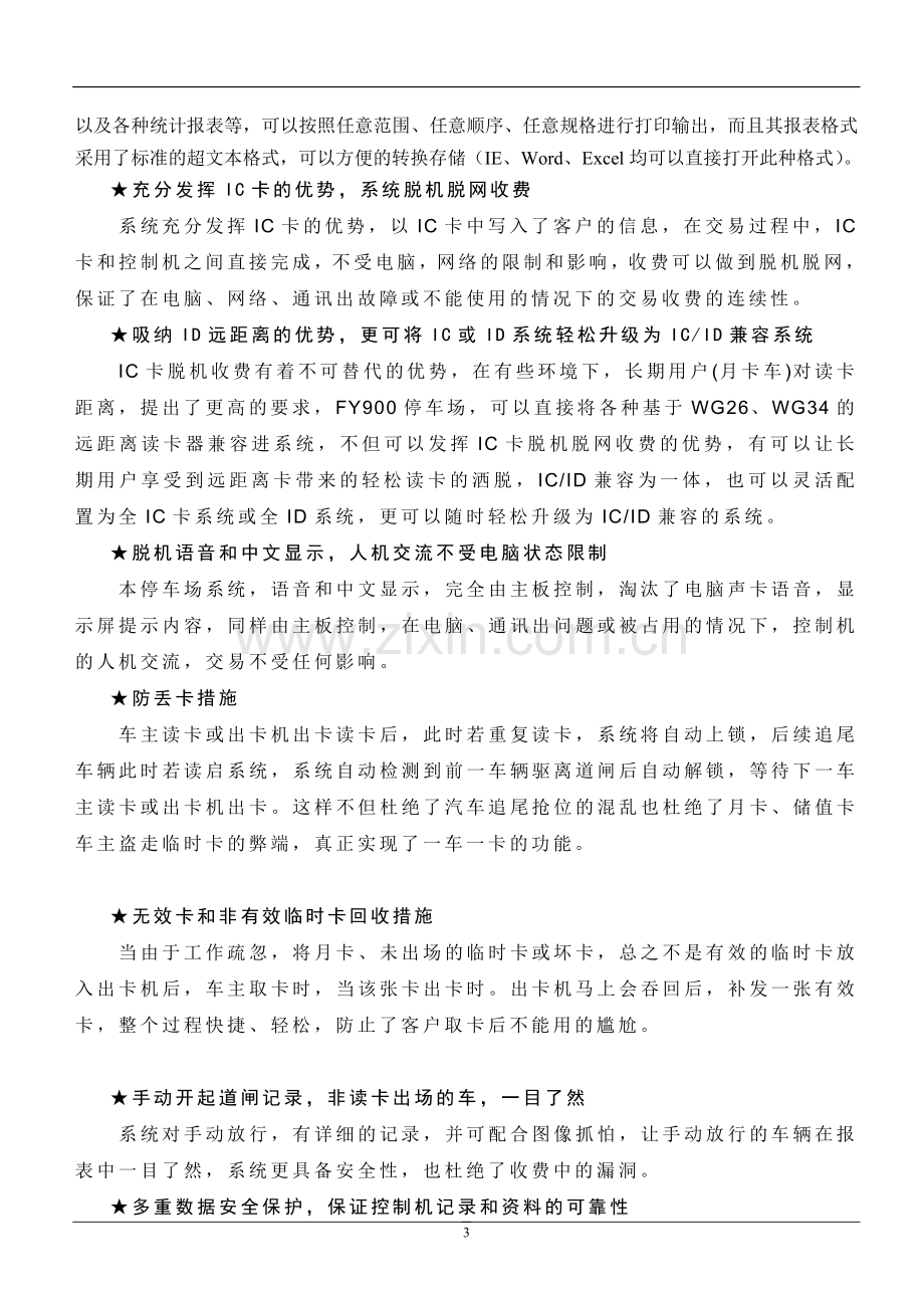 FRTC停车场管理系统标准方案.doc_第3页