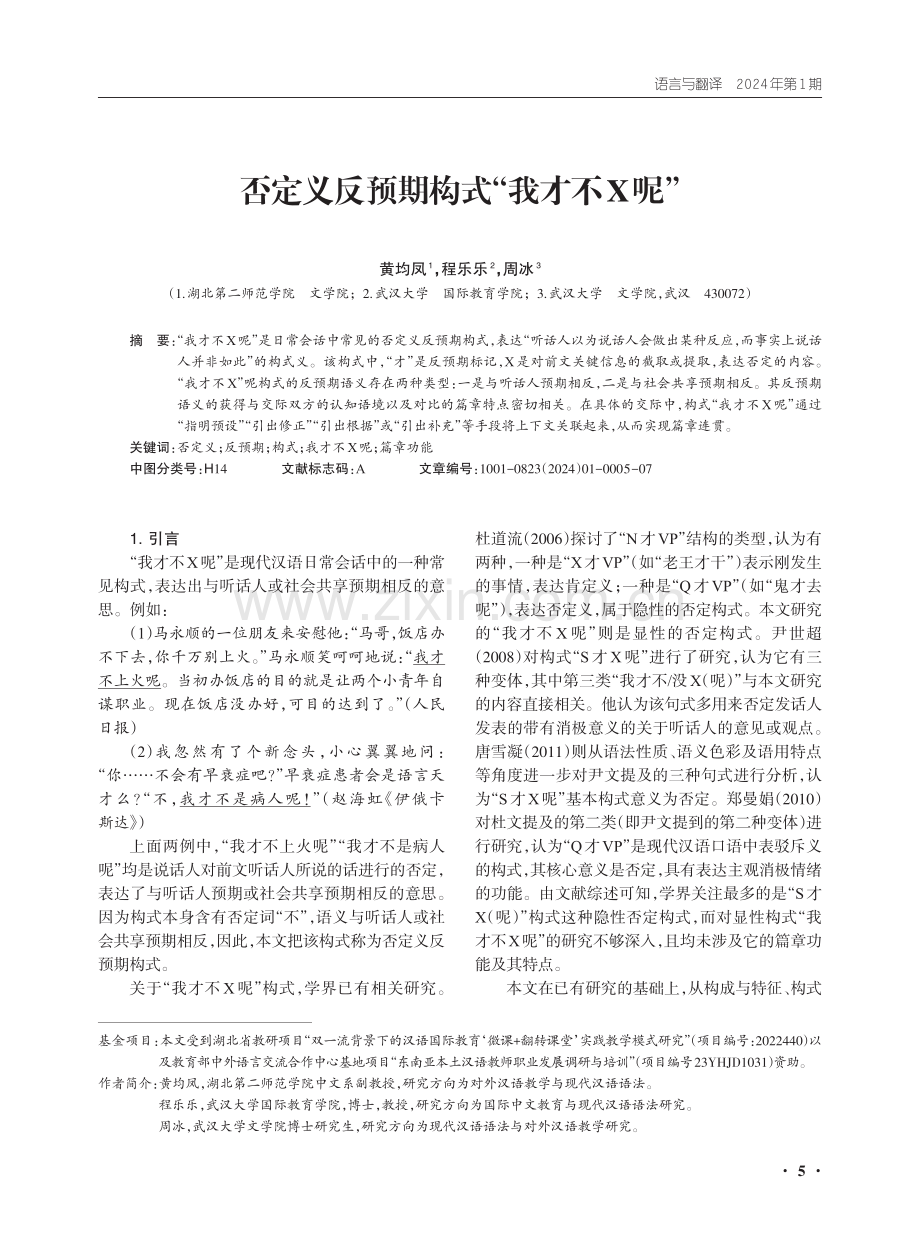 否定义反预期构式“我才不X呢”.pdf_第1页