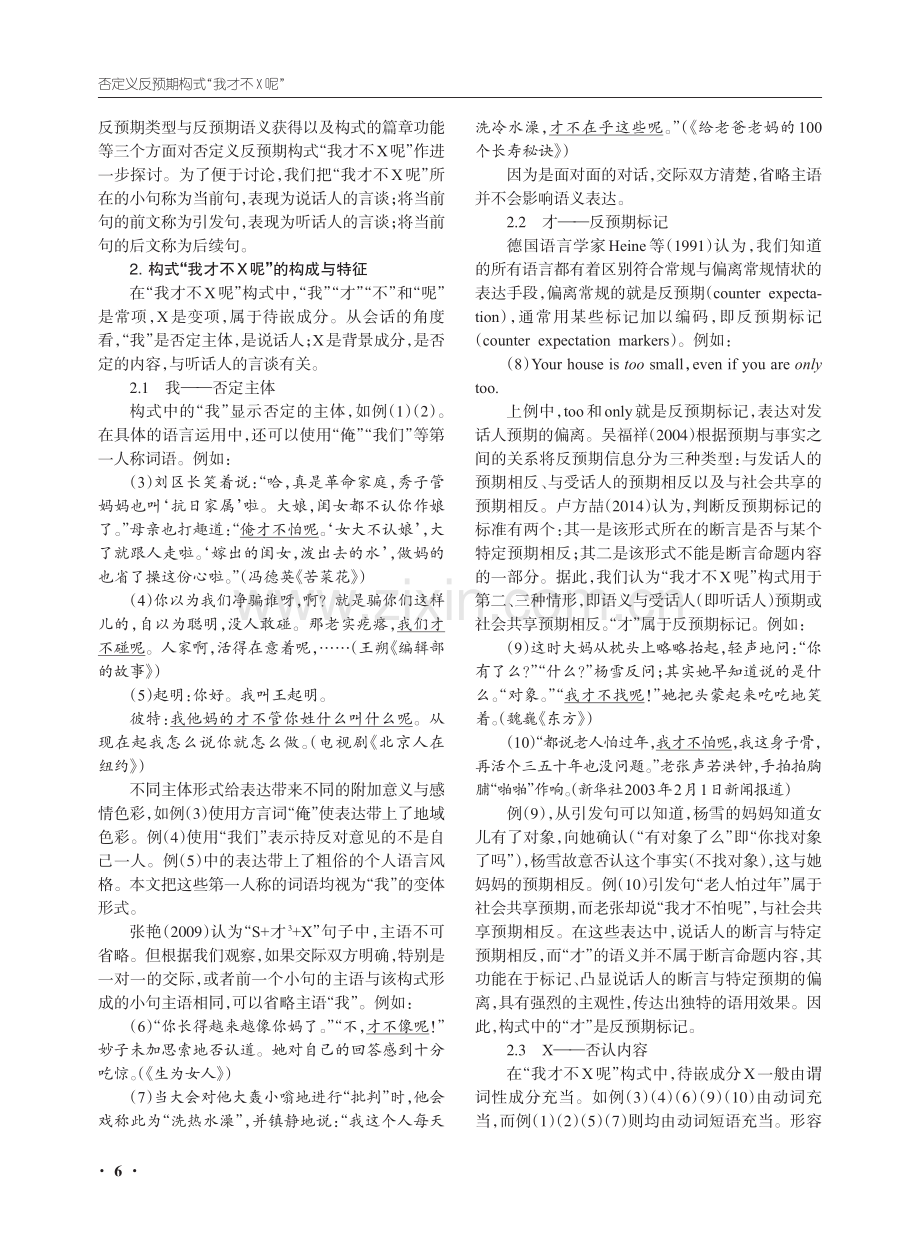 否定义反预期构式“我才不X呢”.pdf_第2页