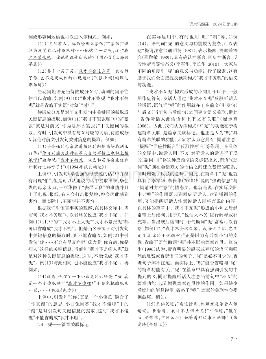 否定义反预期构式“我才不X呢”.pdf_第3页