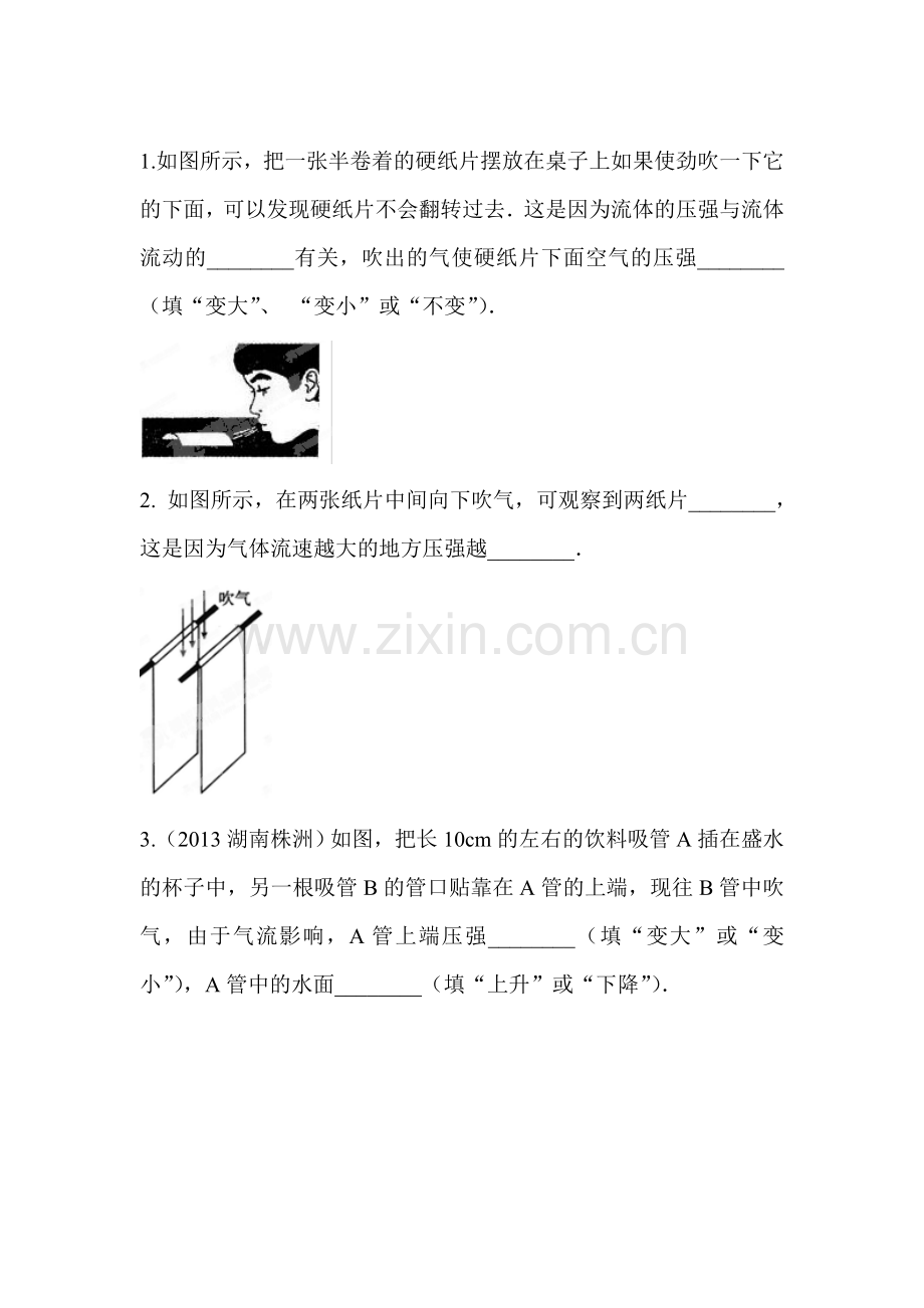 八年级物理下学期知识点综合检测16.doc_第1页