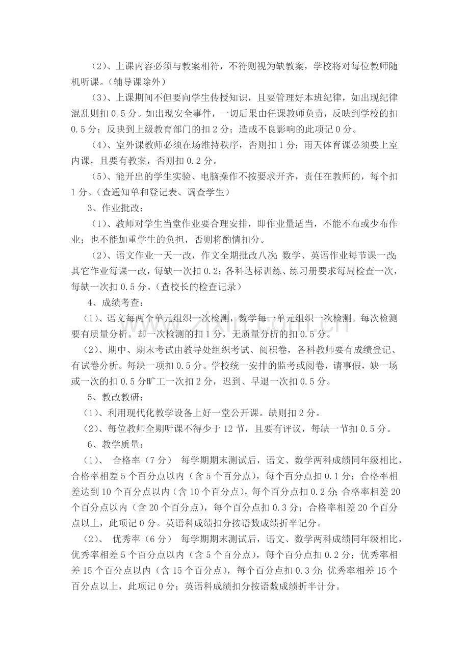 教师奖惩制度.doc_第2页