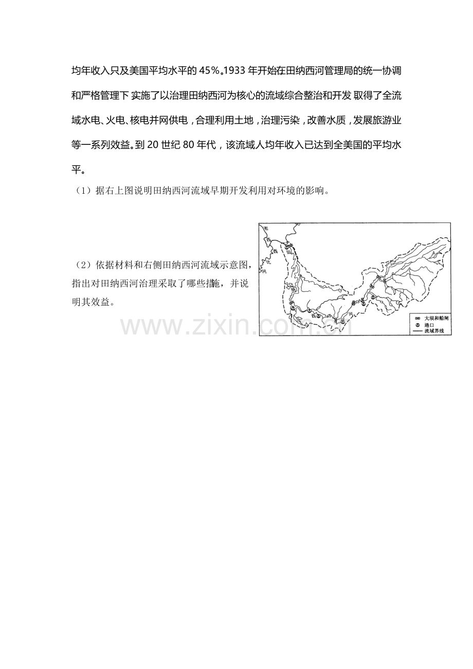 流域综合开发与可持续发展检测练习1.doc_第3页