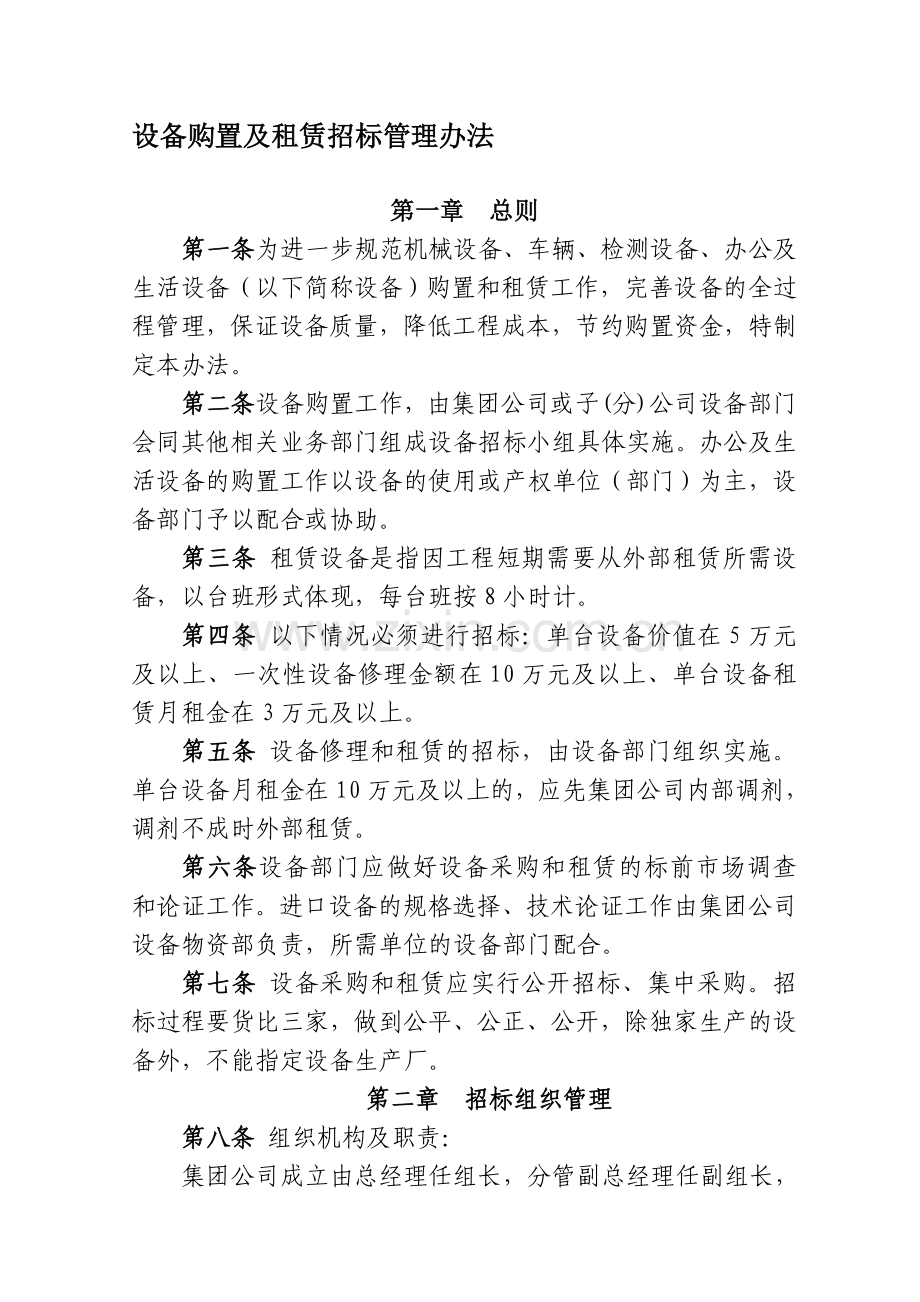 设备购置及租赁招标管理办法.doc_第1页