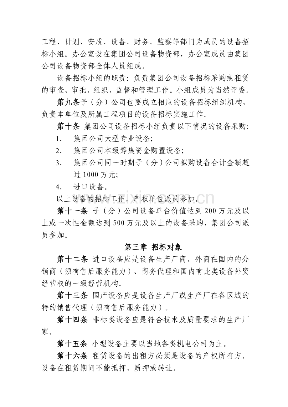 设备购置及租赁招标管理办法.doc_第2页