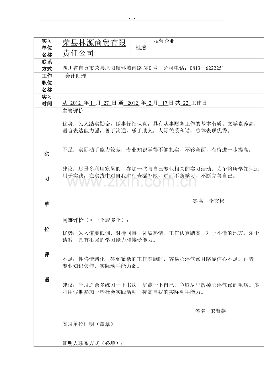 职业探索性质的假期社会实践调查报告书.doc_第2页