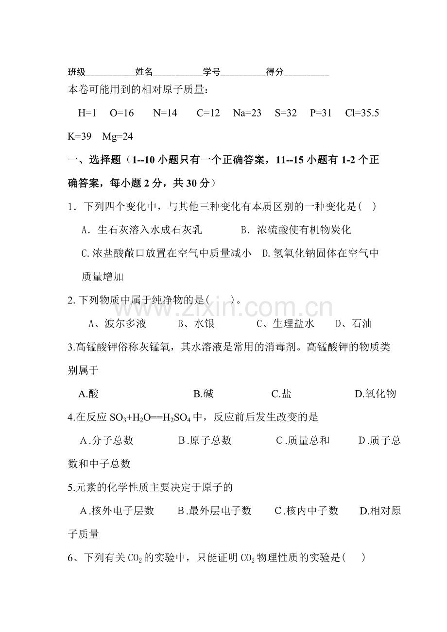 九年级化学下册适应性综合训练题20.doc_第1页