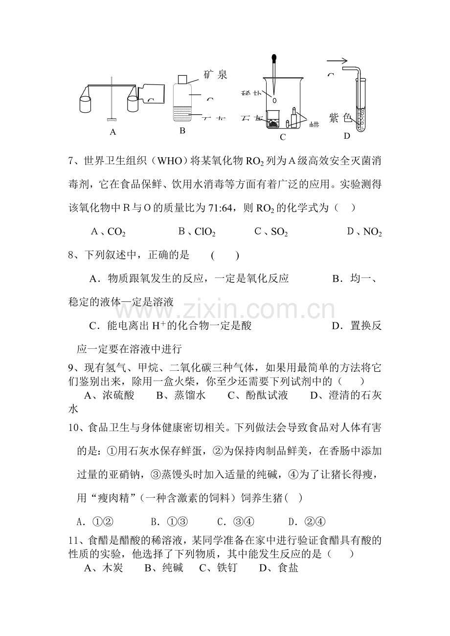 九年级化学下册适应性综合训练题20.doc_第2页